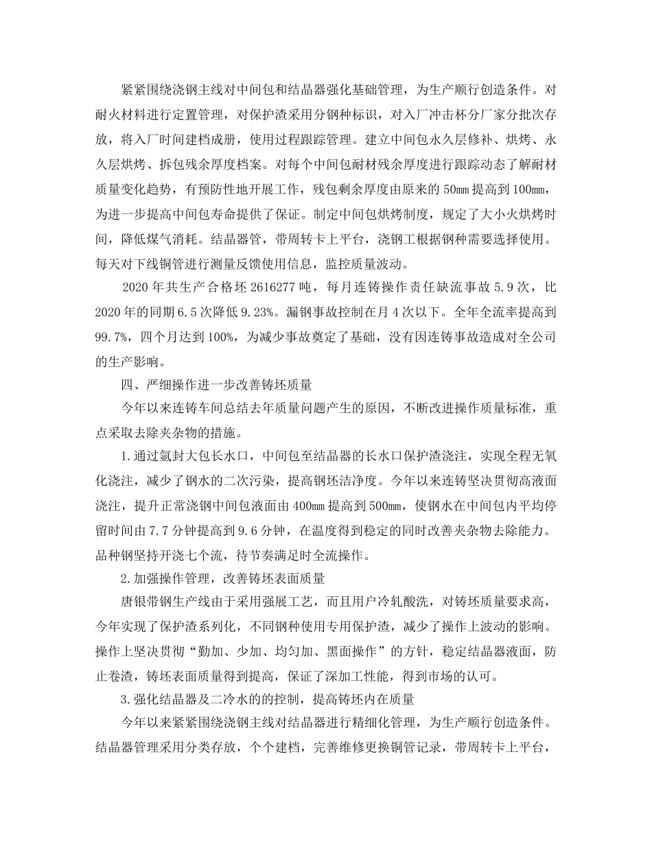连铸车间年度工作总结 _第2页