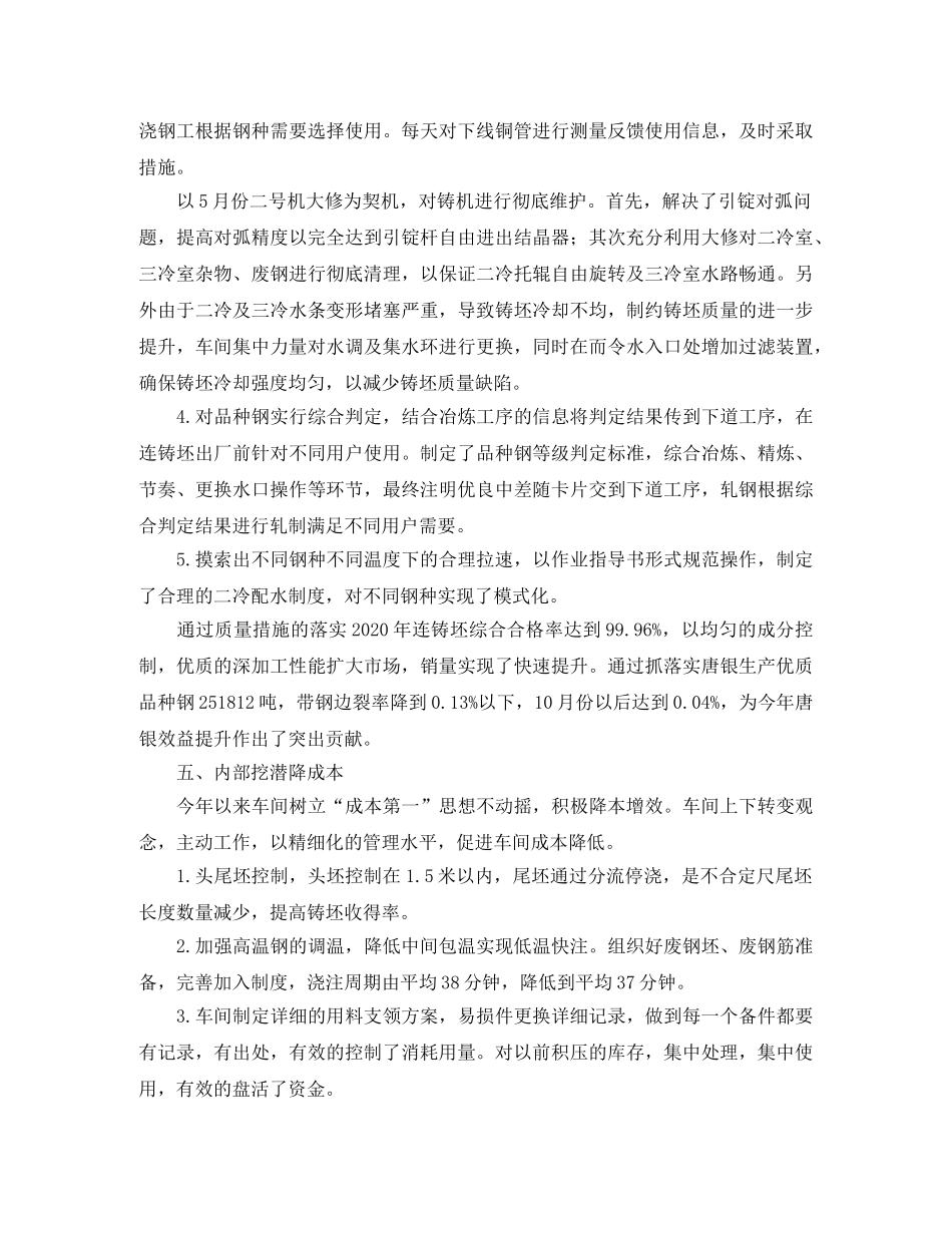 连铸车间年度工作总结 _第3页