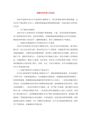 连铸车间年度工作总结 
