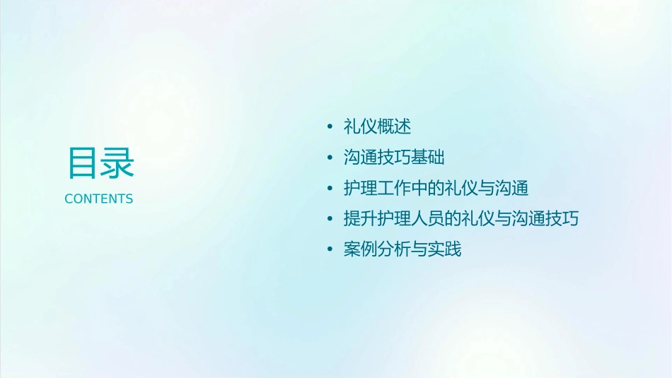 礼仪与沟通技巧护理课件_第2页