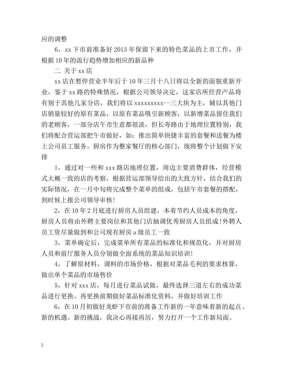 连锁餐饮管理公司年度工作计划 _第2页