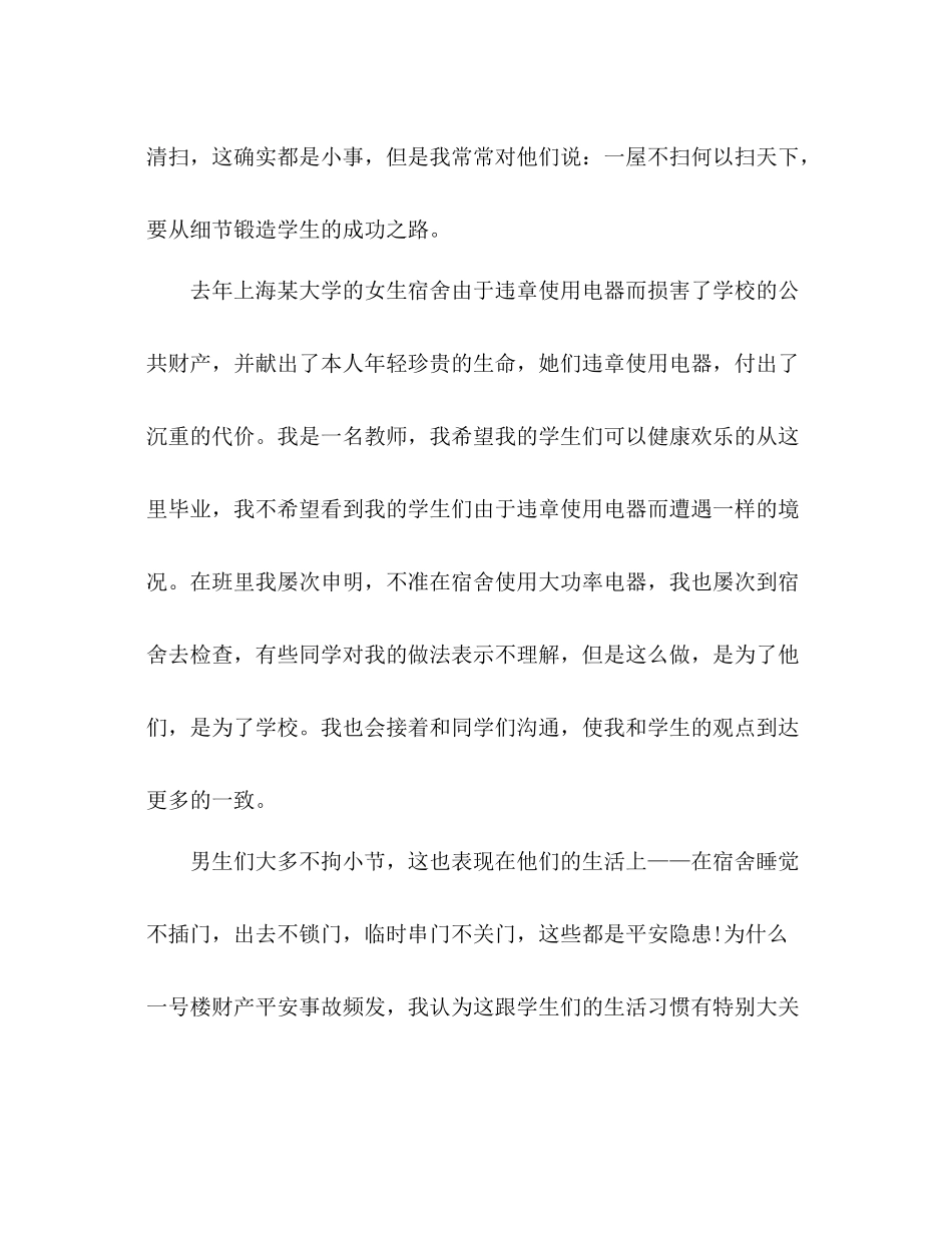 大学安全活动月工作参考总结（通用）_第2页