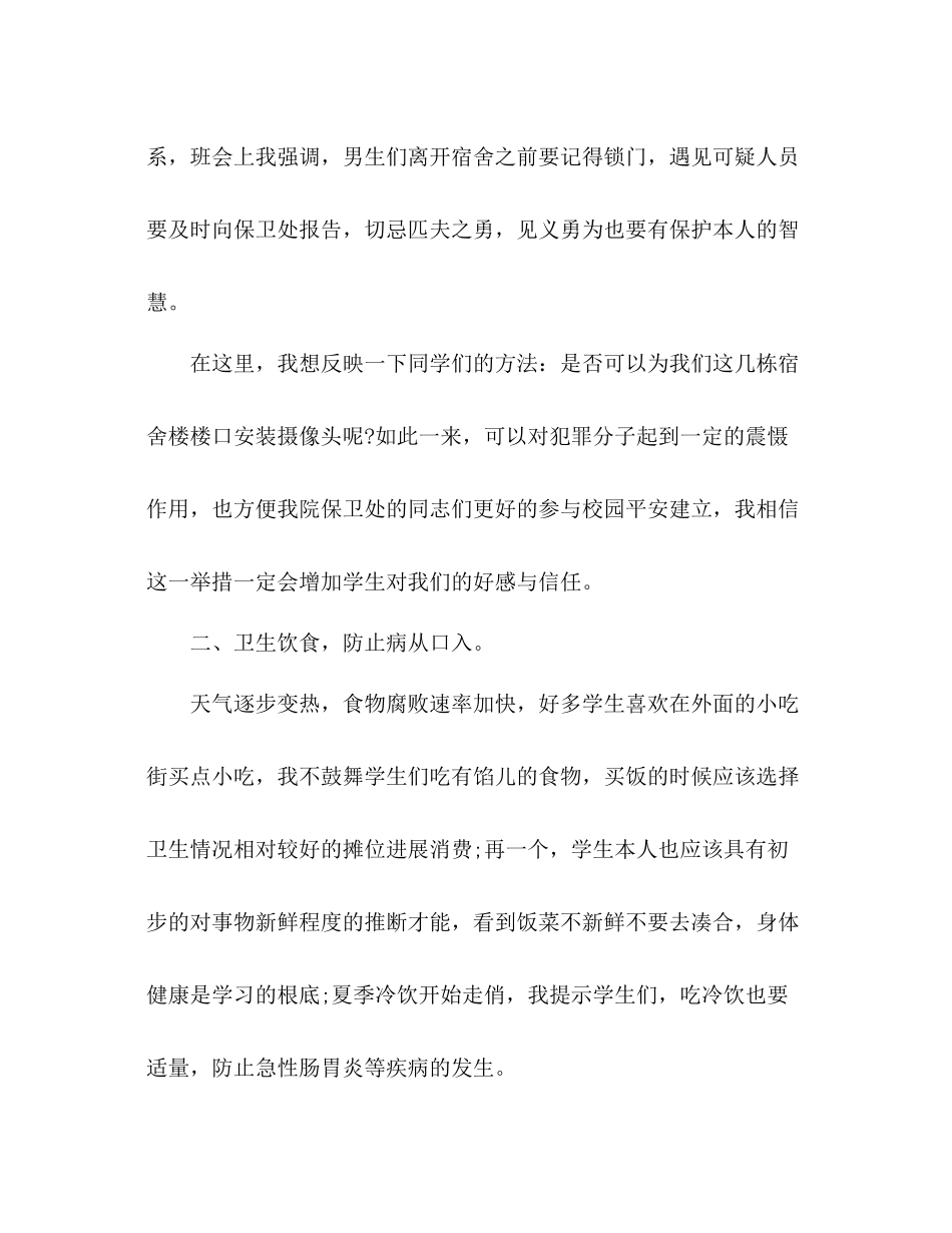 大学安全活动月工作参考总结（通用）_第3页