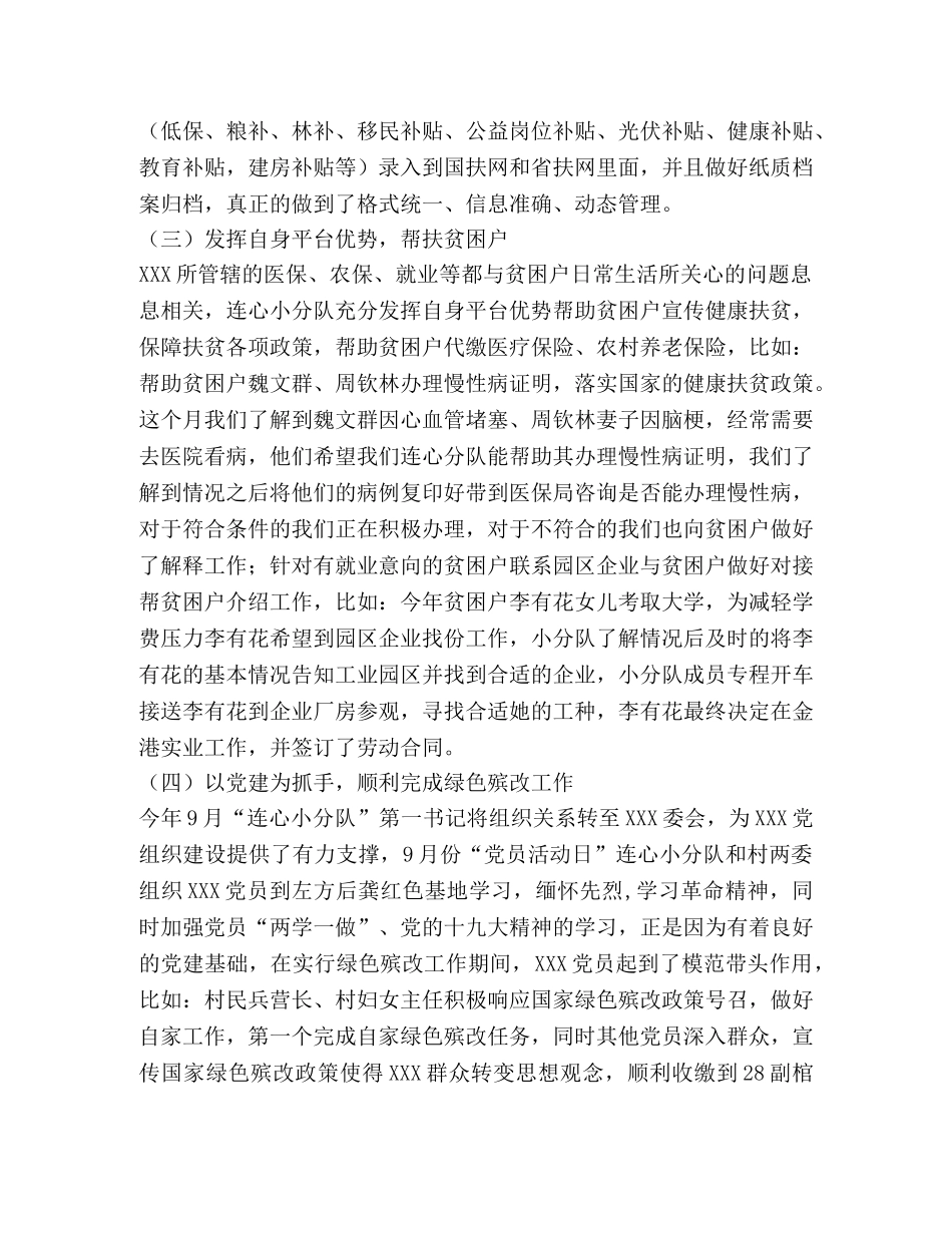 连心小分队工作总结 _第2页