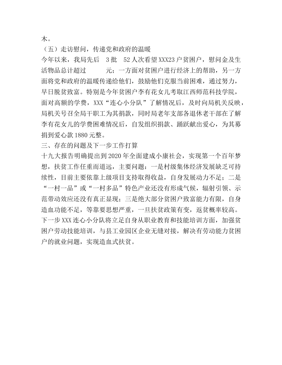 连心小分队工作总结 _第3页