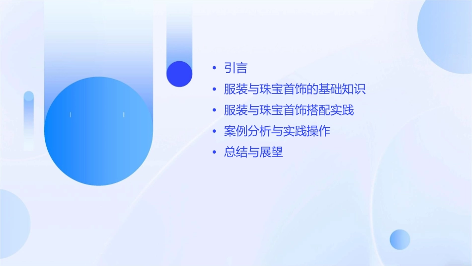 服装珠宝首饰搭配课件_第2页