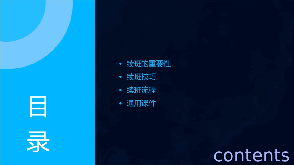 教育培训班续班的重要性技巧流程通用课件_第2页