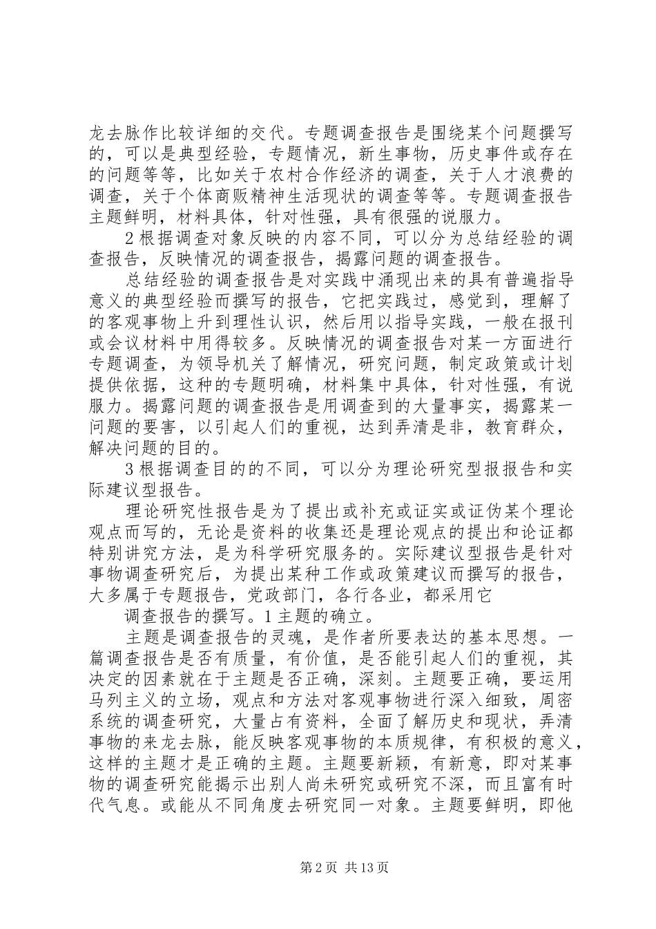 调研报告的撰写_第2页