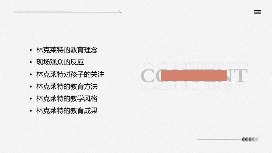 当现场的观众笑得东倒西歪时林克莱特继续注视着孩子课件_第2页