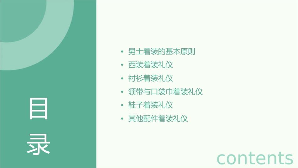 男士着装礼仪通用课件_第2页