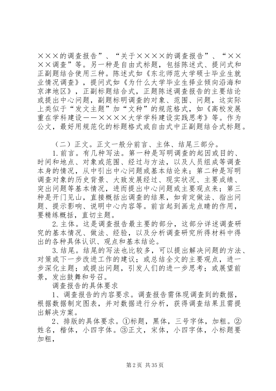 调研报告的形式_第2页
