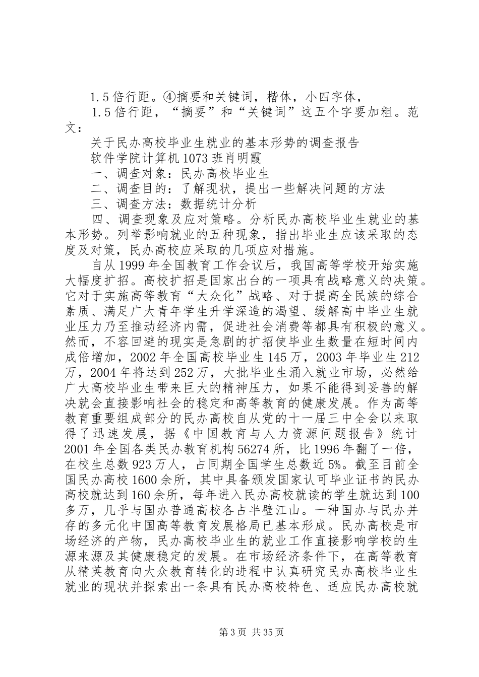 调研报告的形式_第3页