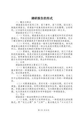 调研报告的形式