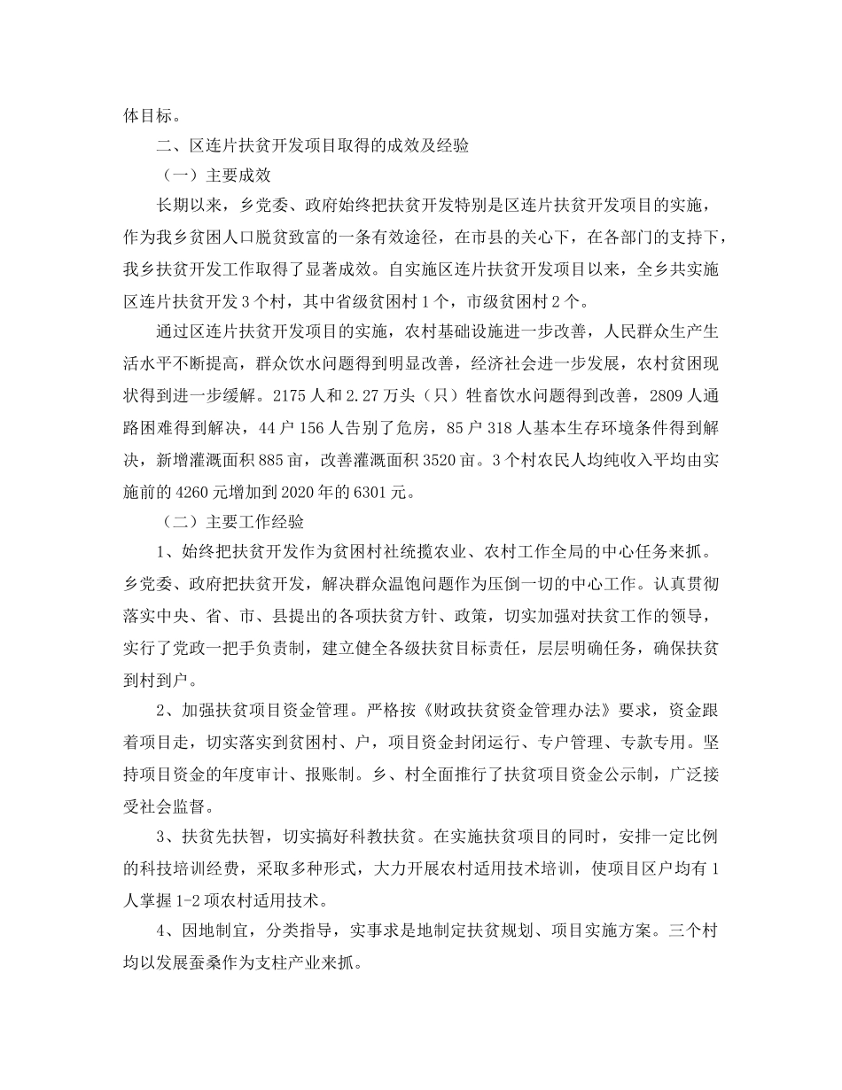 连片扶贫开发项目工作总结范文 _第2页