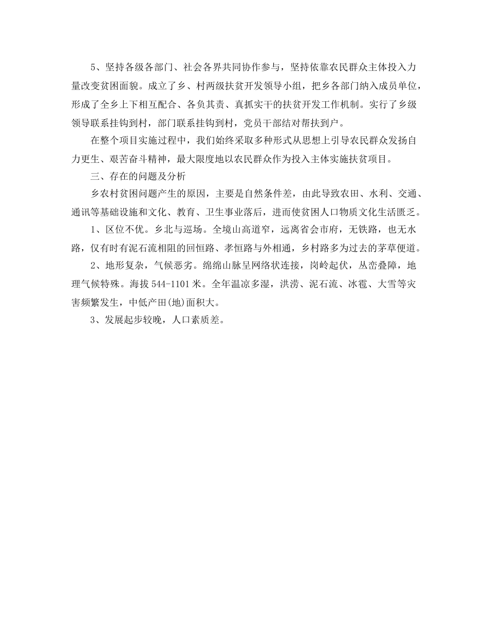 连片扶贫开发项目工作总结范文 _第3页
