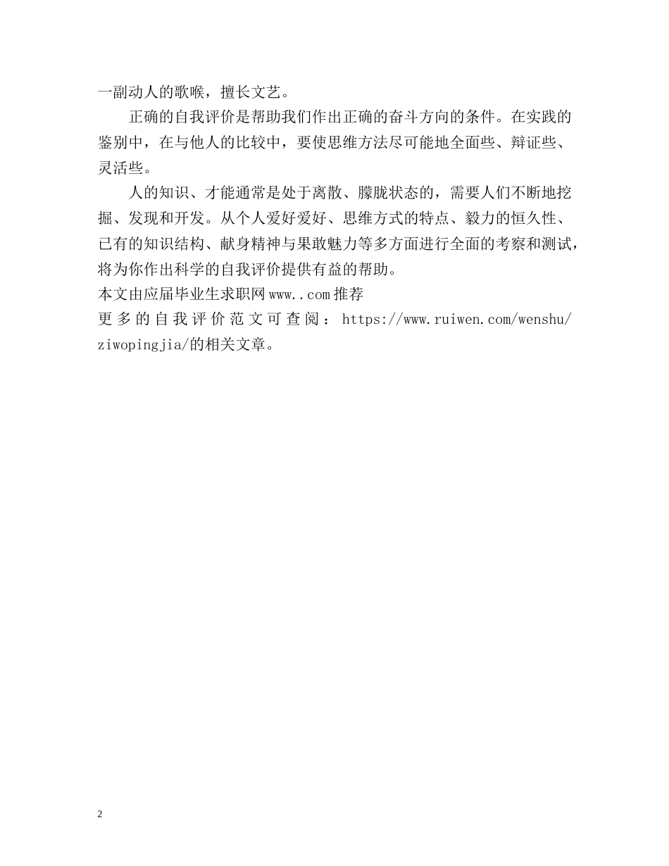 进行自我评价的两种渠道 _第2页