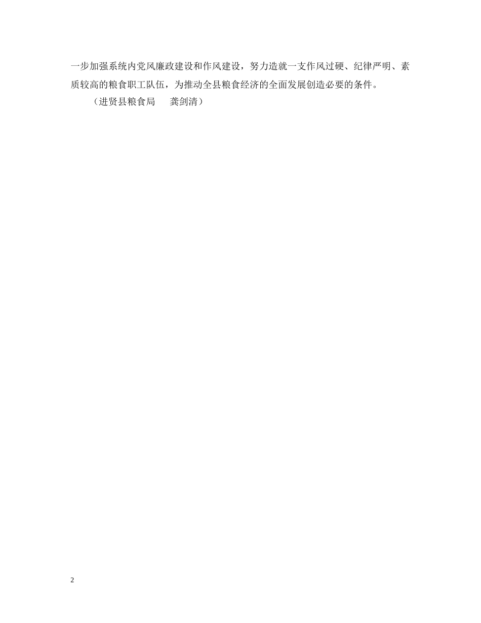 进贤县粮食局提出20XX年工作计划 _第2页