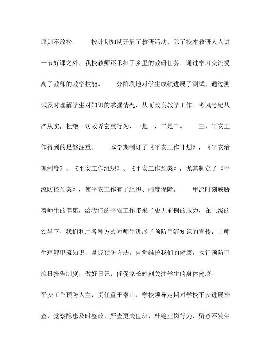 第一学期小学学校工作参考总结范文_第2页