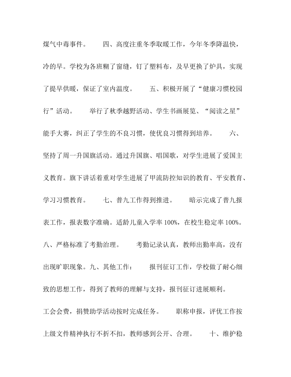 第一学期小学学校工作参考总结范文_第3页
