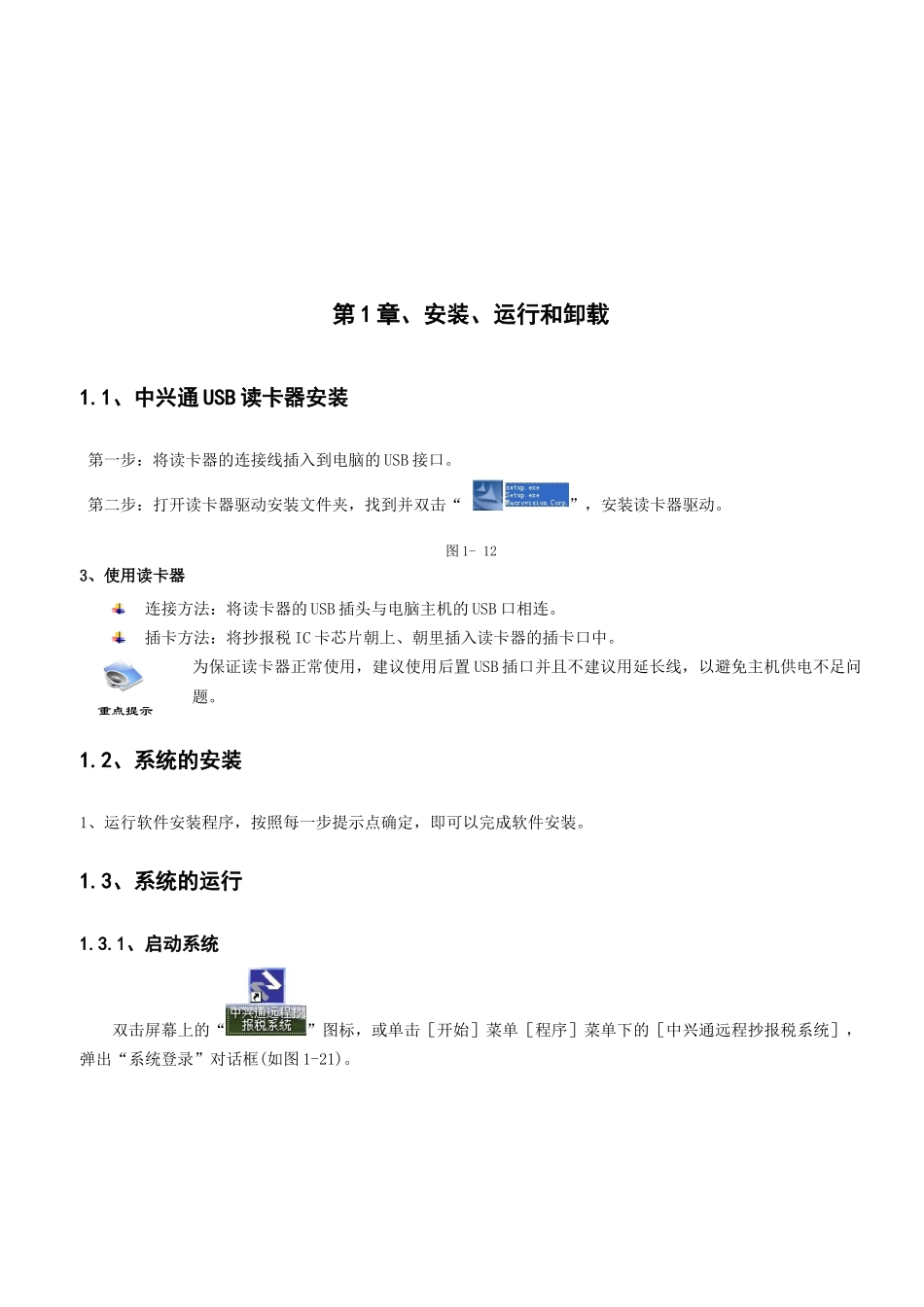 远程抄报税使用步骤(简易版)_第2页