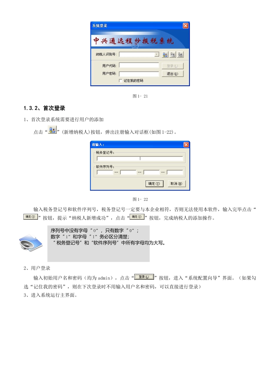 远程抄报税使用步骤(简易版)_第3页