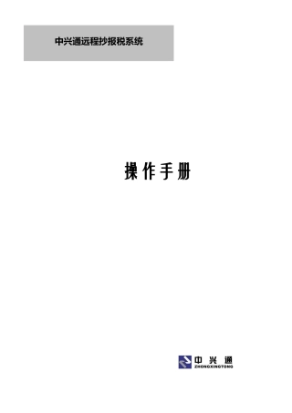 远程抄报税使用步骤(简易版)