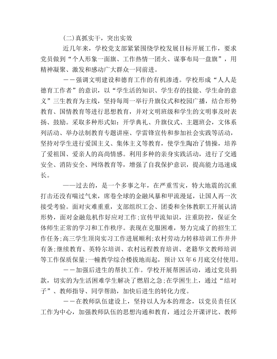 进职校党工作总结 _第2页