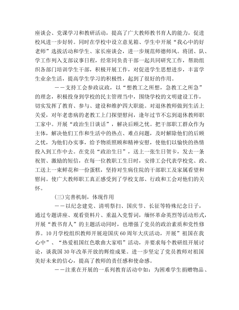 进职校党工作总结 _第3页