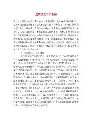 进职校党工作总结 