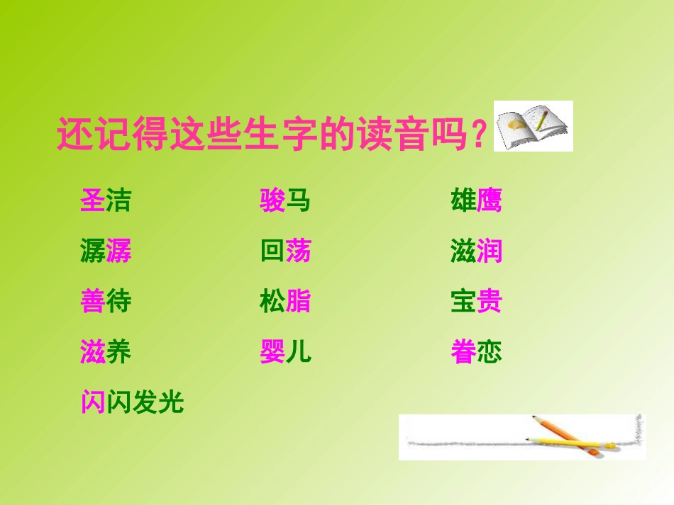 这片土地是神圣的课件1_第2页