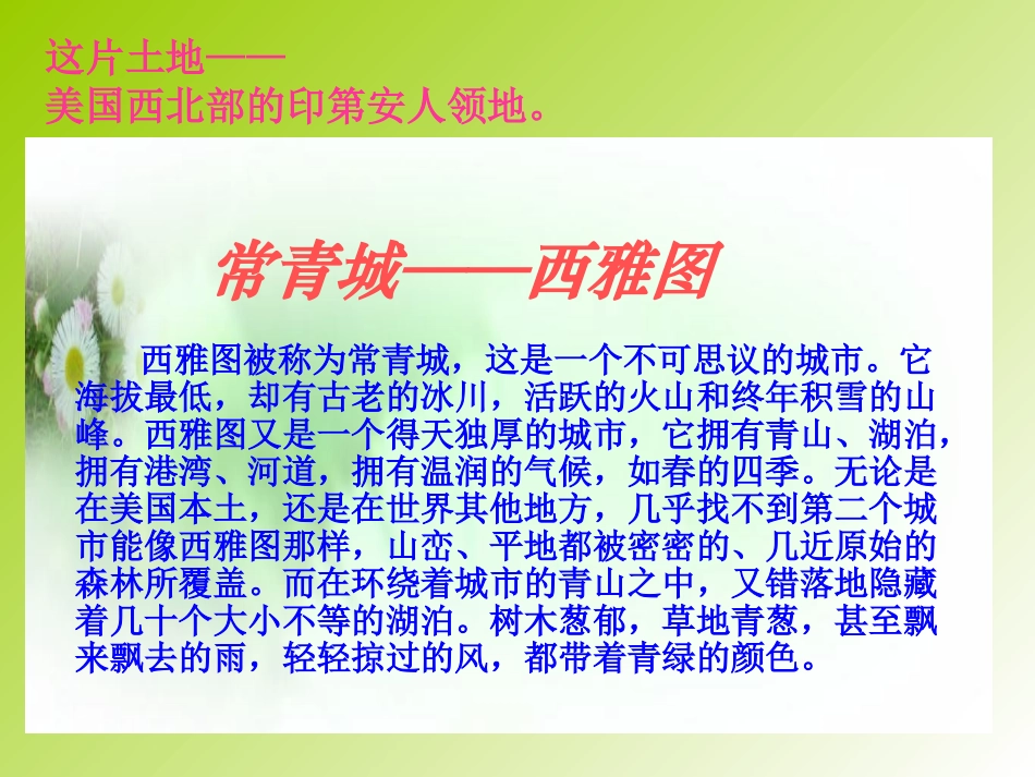 这片土地是神圣的课件1_第3页