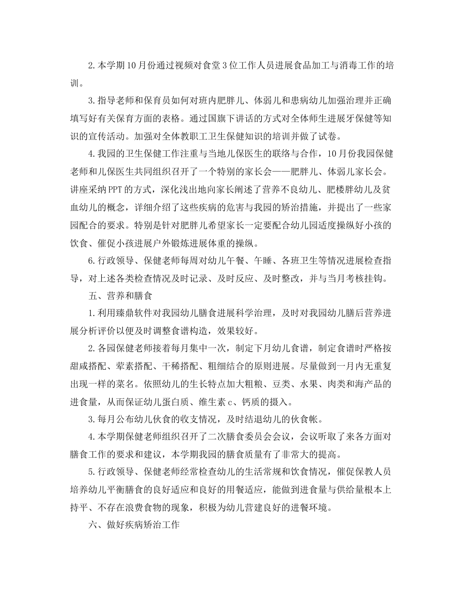2021年度工作参考总结幼儿园年度工作参考总结卫生保健_第3页