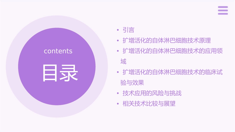 扩增活化的自体淋巴细胞技术课件_第2页