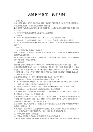 大班数学教案：认识时钟