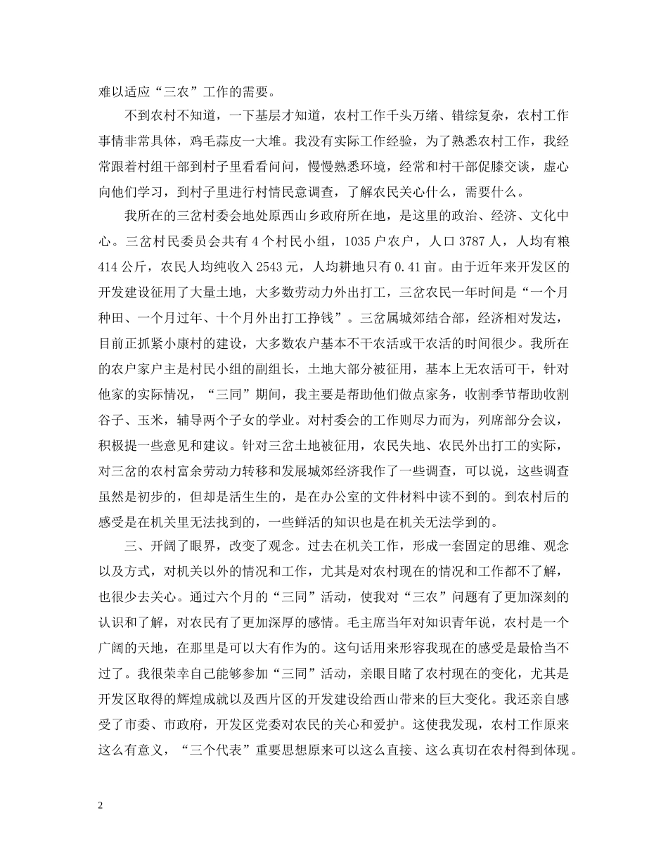 进村入户后的个人总结 _第2页