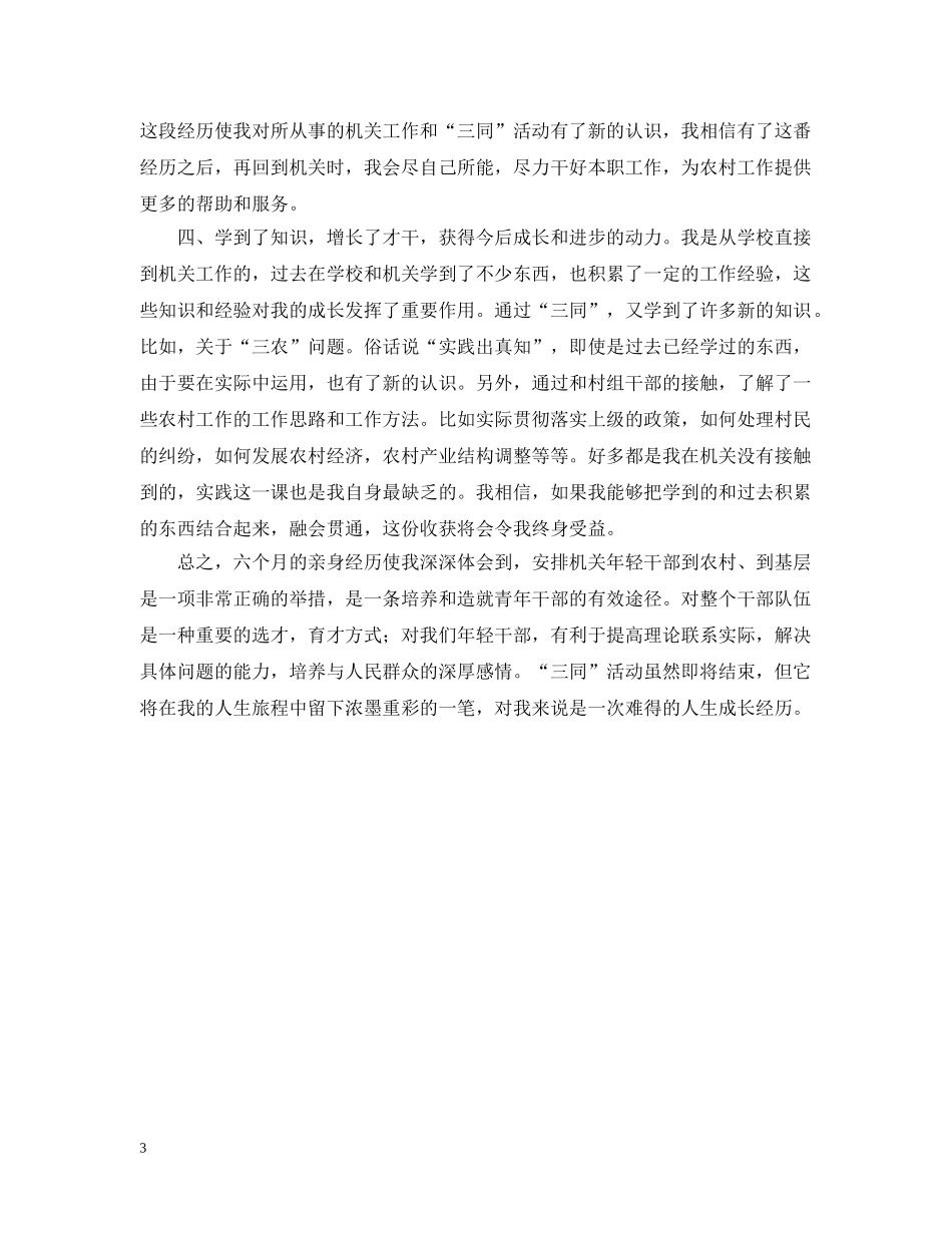 进村入户后的个人总结 _第3页