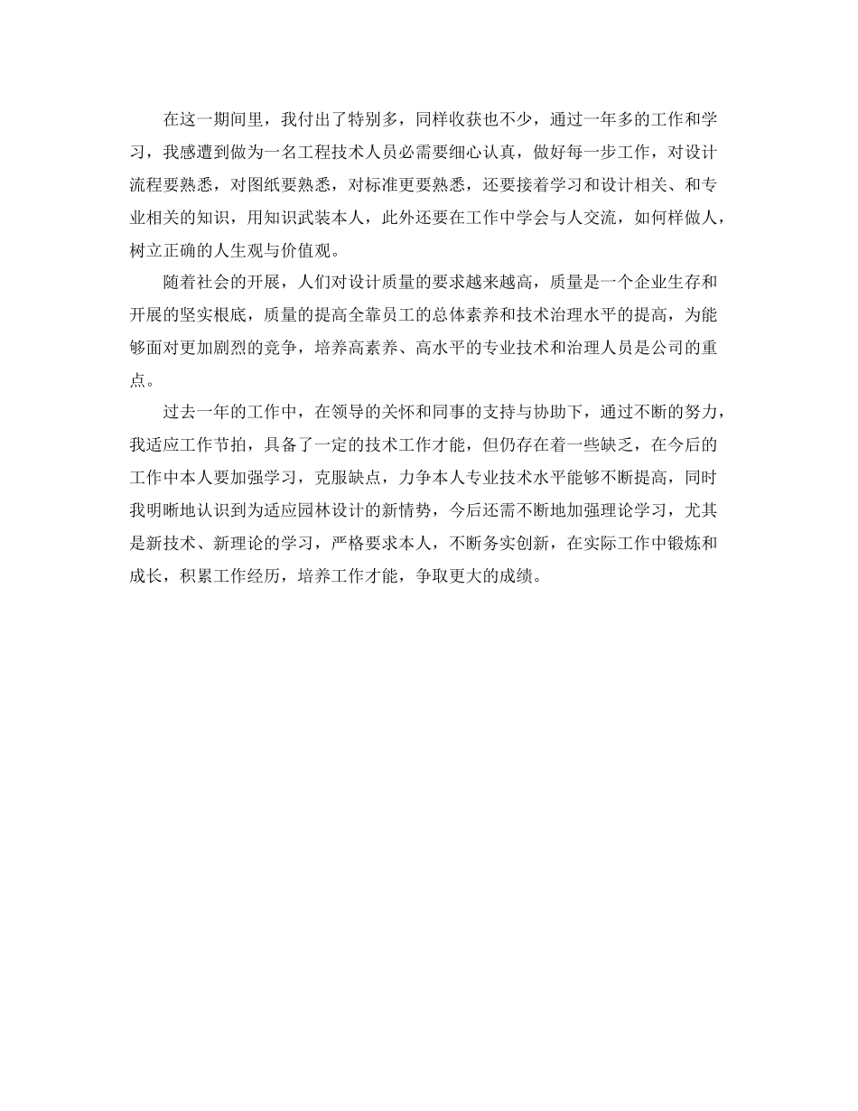 2021年工作参考总结助理工程师工作参考总结格式范本_第2页