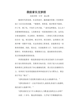 我给家长支妙招