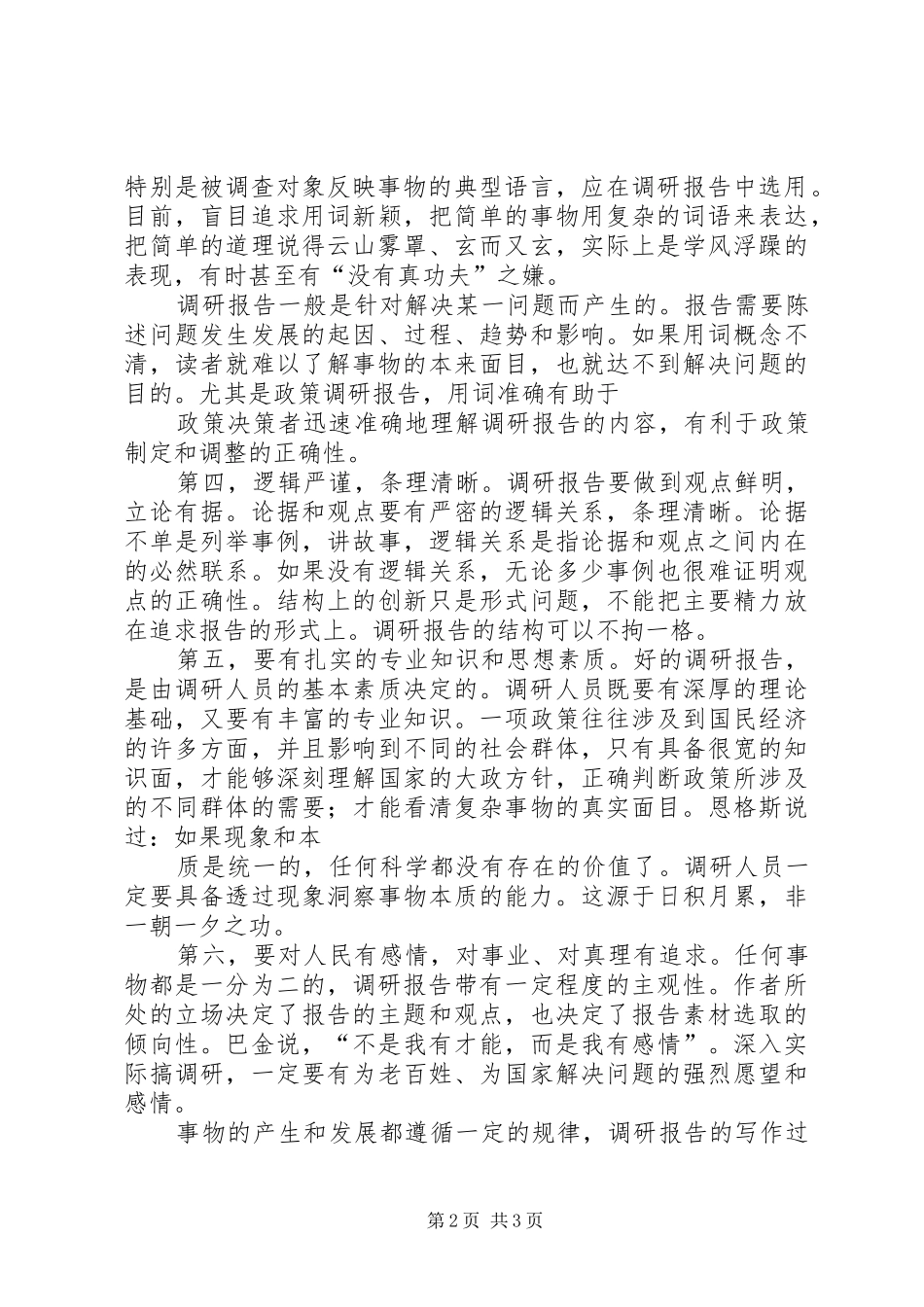 调研报告的基本写作方法_第2页