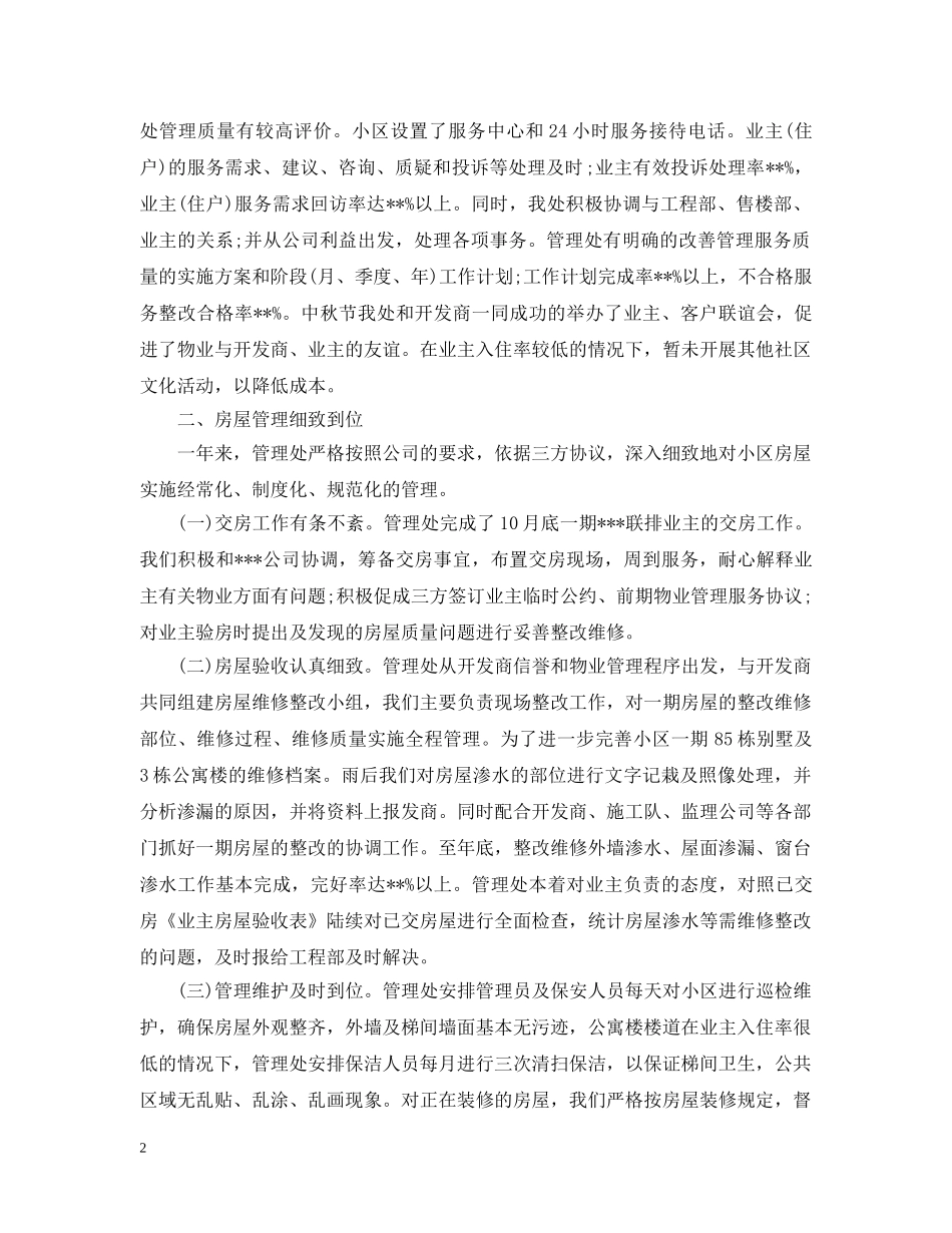 进物业公司一年的总结 _第2页