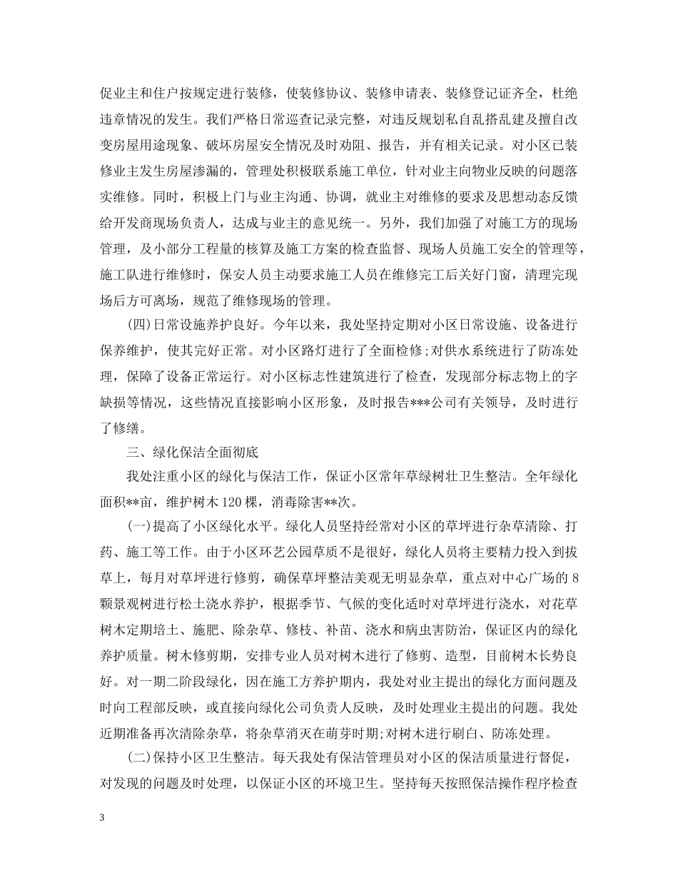 进物业公司一年的总结 _第3页