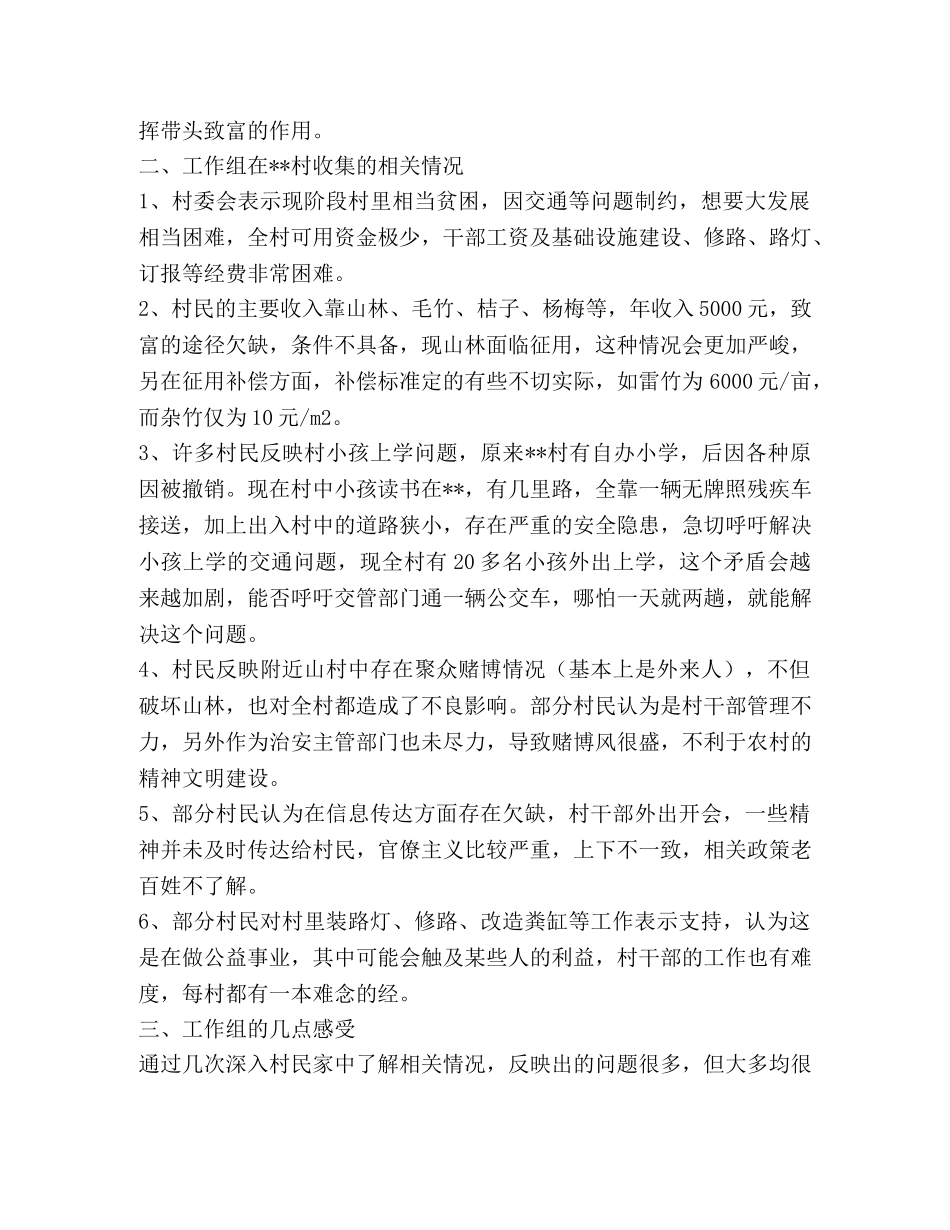 进村入户送法律保稳定工作组工作小结 _第2页