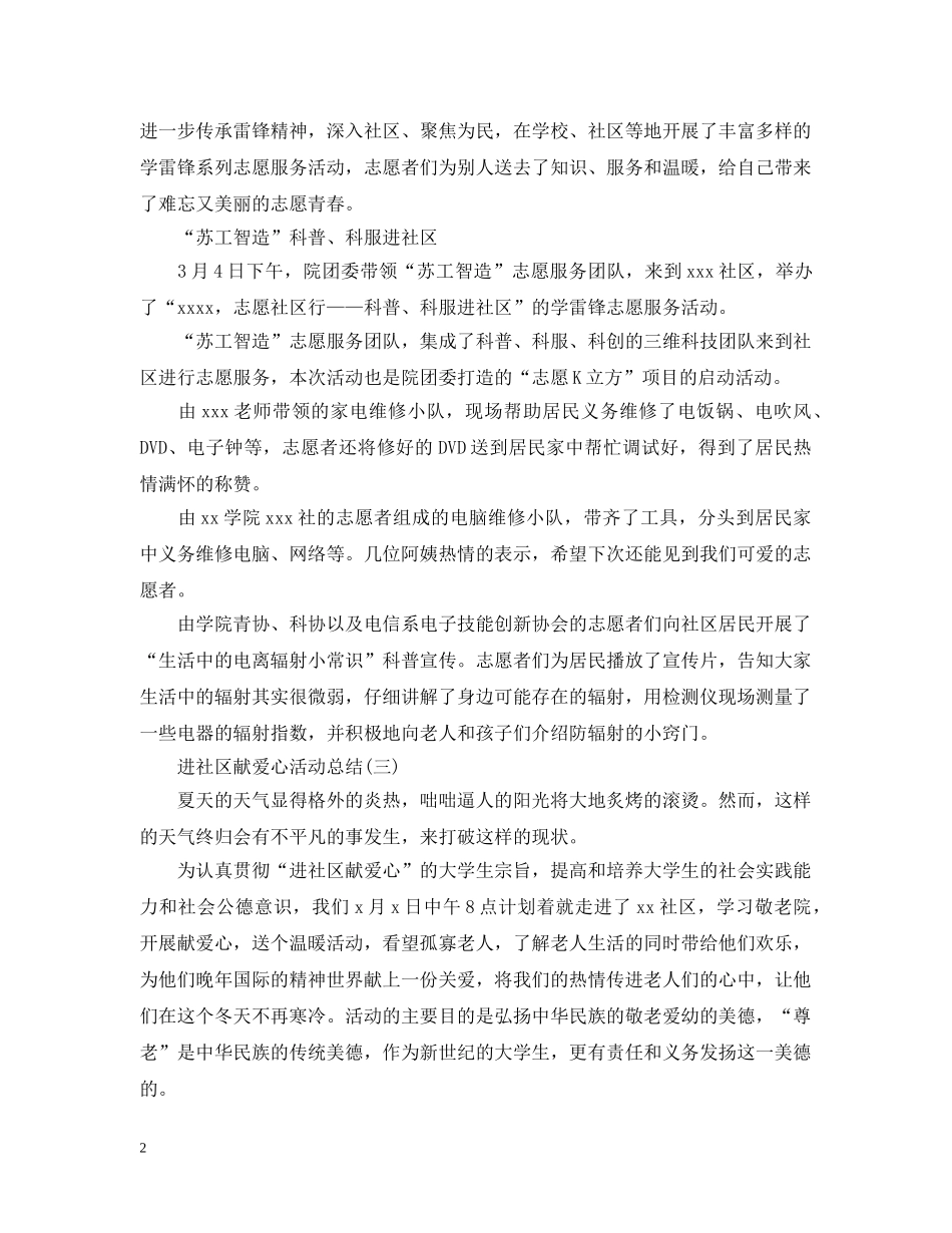 进社区献爱心活动总结 _第2页