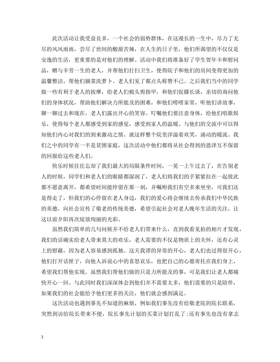 进社区献爱心活动总结 _第3页