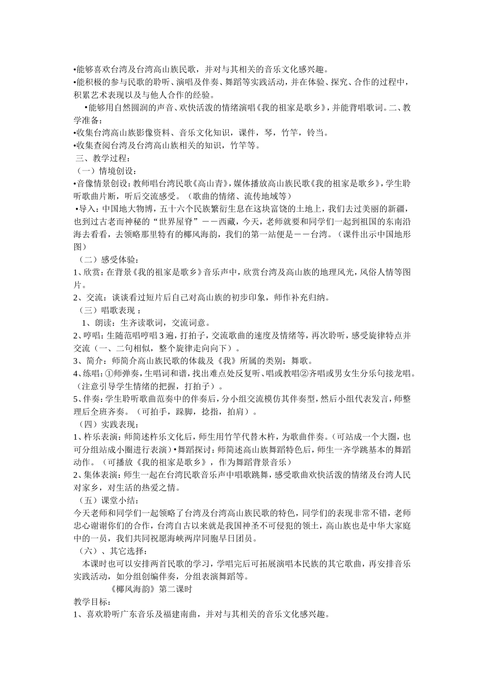 椰风海韵教案_第2页