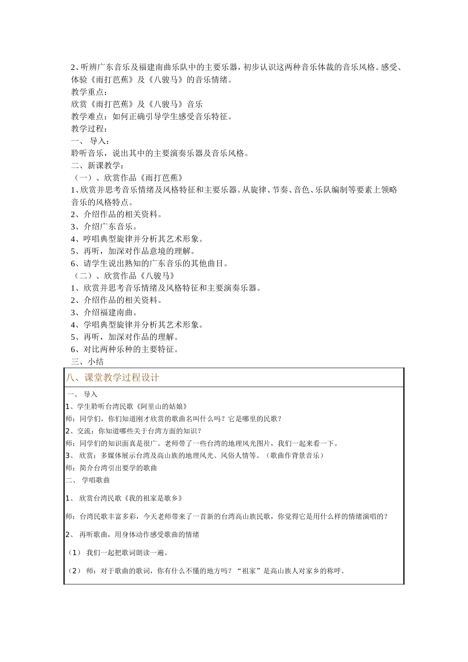 椰风海韵教案_第3页