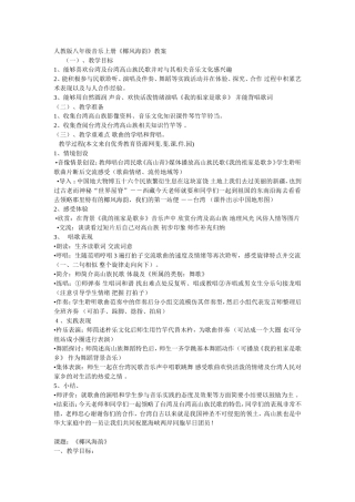 椰风海韵教案
