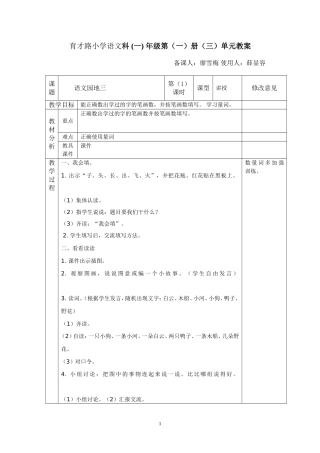 语文园地三第一课时