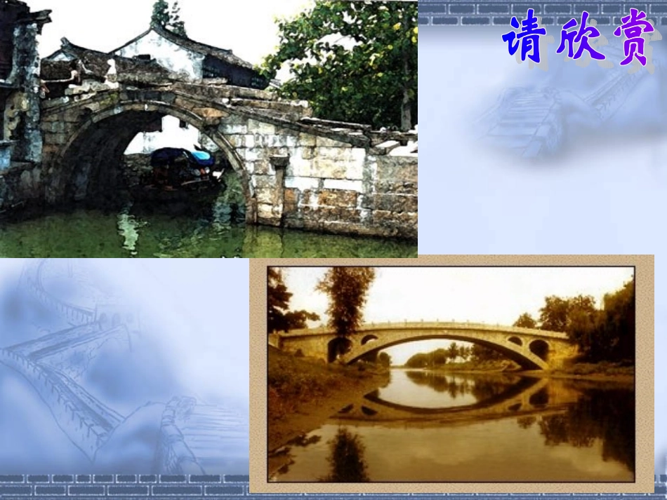 中国石拱桥 (2)_第2页
