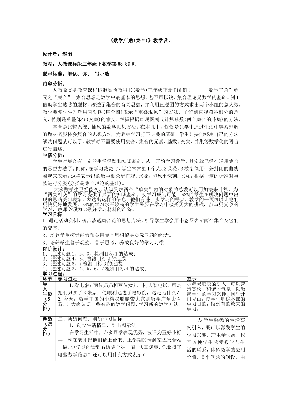 数学广角(集合)教学设计_第2页